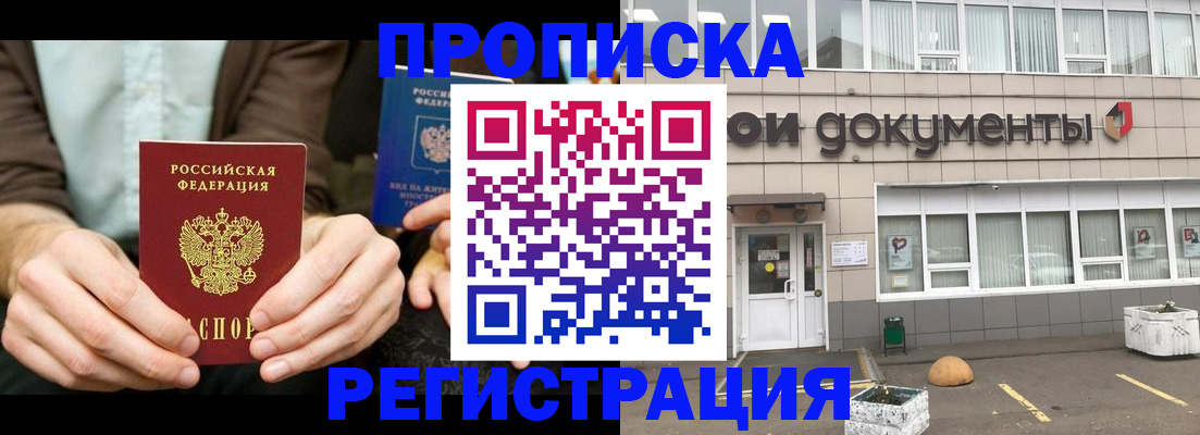 прописка для работы в Сясьстрое